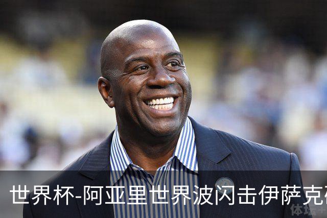 世界杯-阿亚里世界波闪击伊萨克破门 半场瑞典2-1突尼斯
