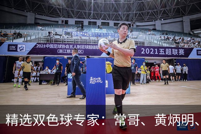 精选双色球专家：常哥、黄炳明、陈哲宇同中781万