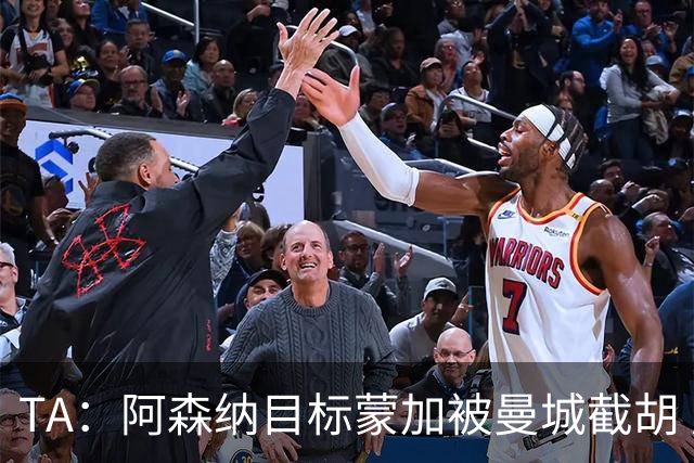 TA：阿森纳目标蒙加被曼城截胡 厄德高没与其他球队达协议